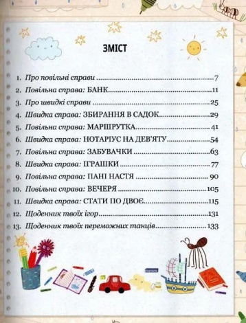 Книга Ну придумай что-то, Марк! (на украинском языке)