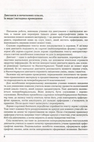 Книга НУШ 2-4 клас. Збірник диктантів і вправ з української мови для учнів 2–4 класів