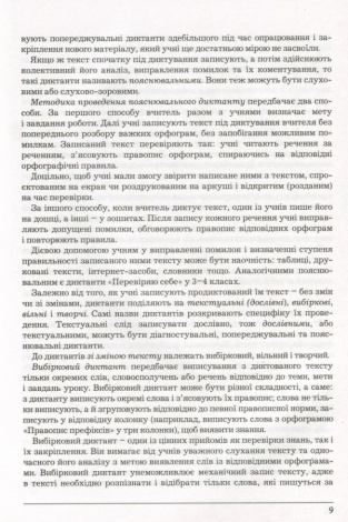 Книга НУШ 2-4 клас. Збірник диктантів і вправ з української мови для учнів 2–4 класів