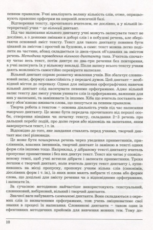 Книга НУШ 2-4 клас. Збірник диктантів і вправ з української мови для учнів 2–4 класів