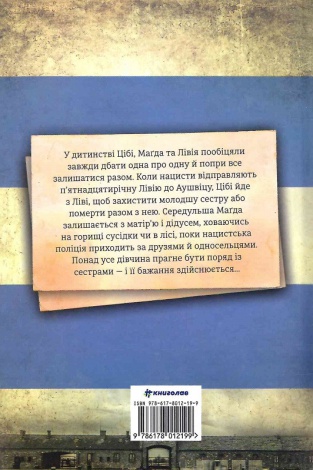 Книга Обіцянка сестер. Гізер Морріс