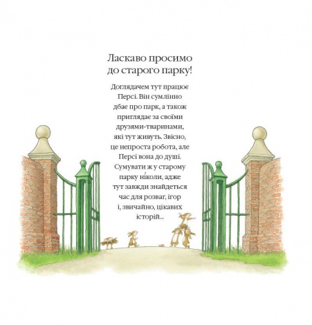 Книга Одного весняного дня. Історії парку Персі/ Нік Баттерворт (українською)