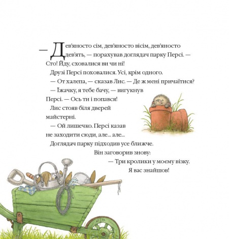Книга Одного весняного дня. Історії парку Персі/ Нік Баттерворт (українською)