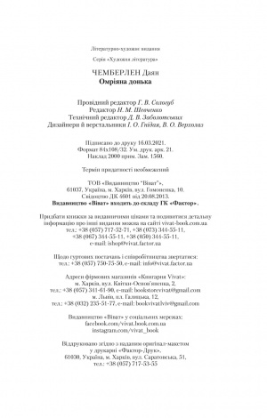 Книга Омріяна донька. Чемберлен Д. Художня література