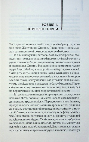 Книга Осина фабрика / Ієн Бенкс. Серія - Культread (українською)