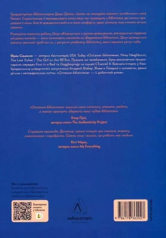 Книга Остання бібліотека. Фрейя Семпсон (м`яка обкладинка) (українською)