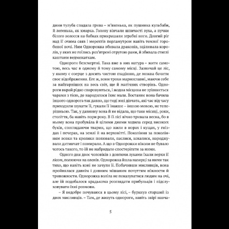 Книга Остання з однорогів : роман, повість / Пітер Бігл (українською)