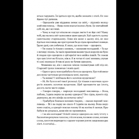 Книга Остання з однорогів : роман, повість / Пітер Бігл (українською)