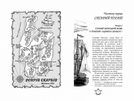Книга Остров сокровищ. Робинзон Крузо (на украинском языке)