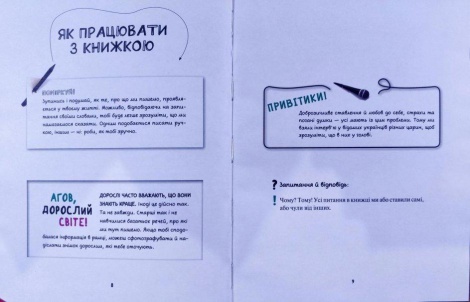 Книга Освои себя (на украинском языке)