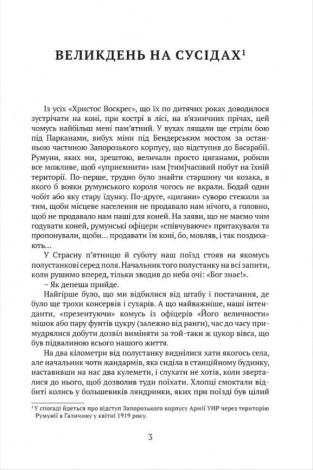 Книга Отаман Хмара : спогади, повість, політичний памфлет. Серія Бібліотека нескорених
