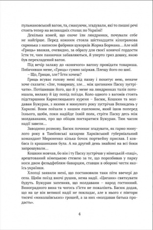 Книга Отаман Хмара : спогади, повість, політичний памфлет. Серія Бібліотека нескорених