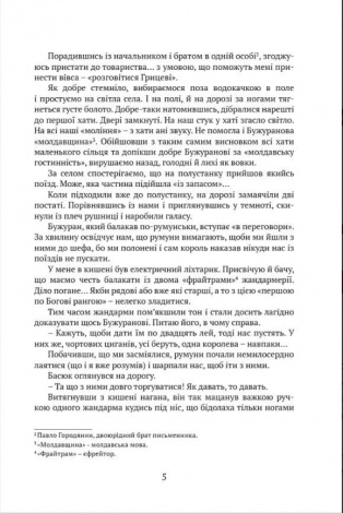 Книга Отаман Хмара : спогади, повість, політичний памфлет. Серія Бібліотека нескорених