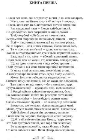 Книга Овідій. Скорботні елегії. Листи з Понту. Серія - Бібліотека античної літератури