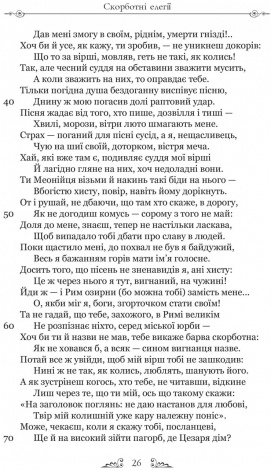 Книга Овідій. Скорботні елегії. Листи з Понту. Серія - Бібліотека античної літератури