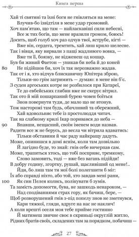 Книга Овідій. Скорботні елегії. Листи з Понту. Серія - Бібліотека античної літератури