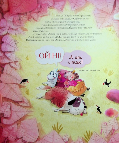 Книга ОйНІріг і гадюка Нудюка / Марк-Уве Клінг (українською)