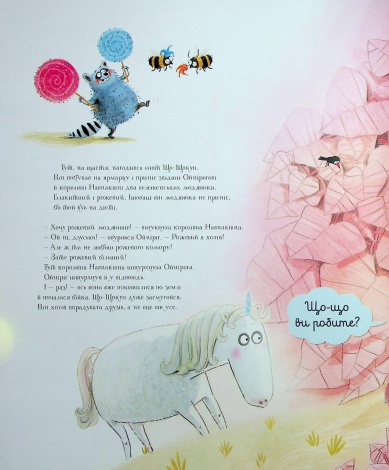 Книга ОйНІріг і гадюка Нудюка / Марк-Уве Клінг (українською)