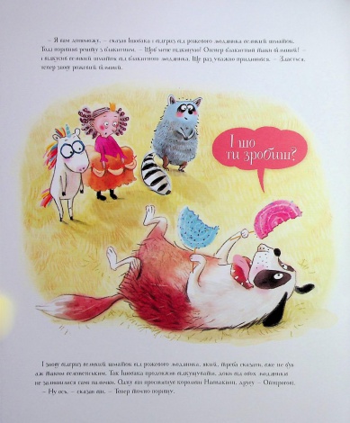 Книга ОйНІріг і гадюка Нудюка / Марк-Уве Клінг (українською)
