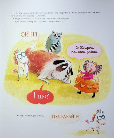 Книга ОйНІріг і гадюка Нудюка / Марк-Уве Клінг (українською)
