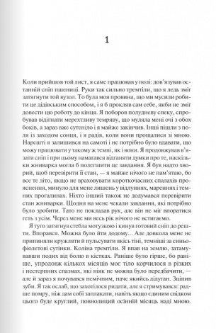 Книга Палітурник / Бріджит Коллінз (українською)