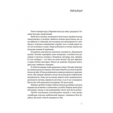 Книга Палій / Войцег Хмеляж (українською)