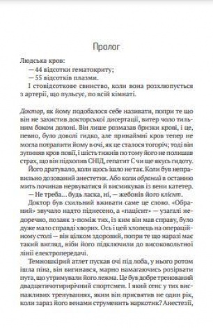 Книга Пасажир №23. Себастіан Фітцек