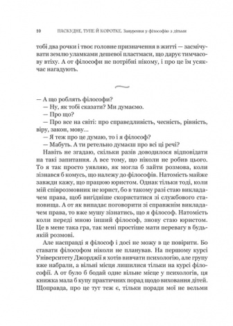 Книга Паскудне, тупе й коротке. Занурення у філософію з дітьми. Гершовіц Скотт