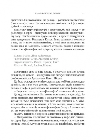 Книга Паскудне, тупе й коротке. Занурення у філософію з дітьми. Гершовіц Скотт