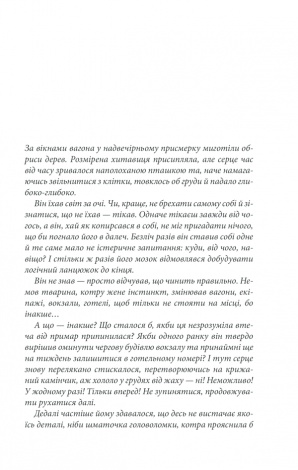 Книга Пастка для різника. Книга 1 / Юрій Даценко. Історії провінційного хірурга