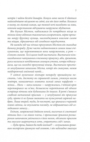 Книга Пастка для різника. Книга 1 / Юрій Даценко. Історії провінційного хірурга