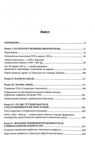 Книга Перемога або смерть. Український визвольний рух у 1939-1960 роках. Іван Патриляк