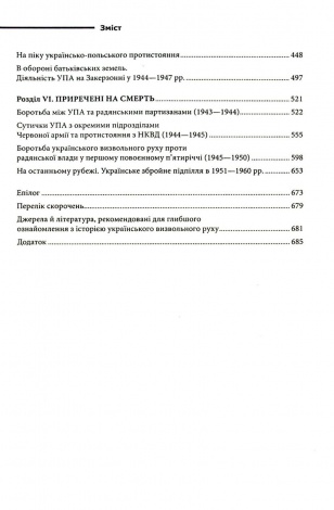 Книга Перемога або смерть. Український визвольний рух у 1939-1960 роках. Іван Патриляк