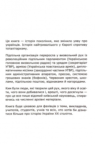 Книга Перемога або смерть. Український визвольний рух у 1939-1960 роках. Іван Патриляк