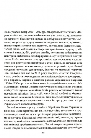 Книга Перемога або смерть. Український визвольний рух у 1939-1960 роках. Іван Патриляк