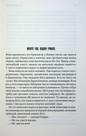 Книга Переслідуваний. Схудлий  /Стівен Кінг (українською)
