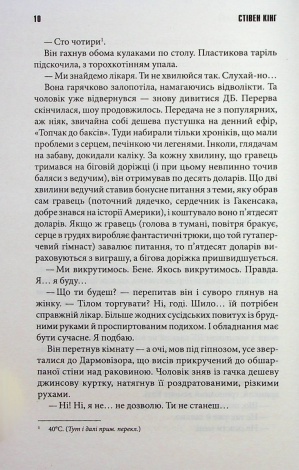 Книга Переслідуваний. Схудлий  /Стівен Кінг (українською)