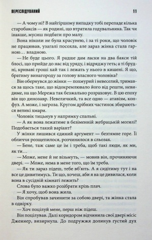 Книга Переслідуваний. Схудлий  /Стівен Кінг (українською)