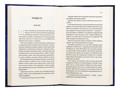 Книга Перша брехня виграє / Ешлі Елстон (українською)