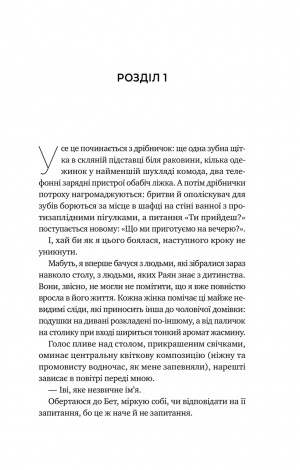 Книга Перша брехня виграє / Ешлі Елстон (українською)