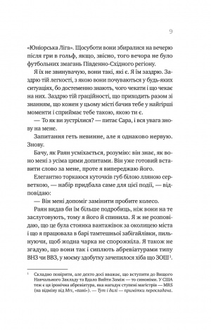 Книга Перша брехня виграє / Ешлі Елстон (українською)