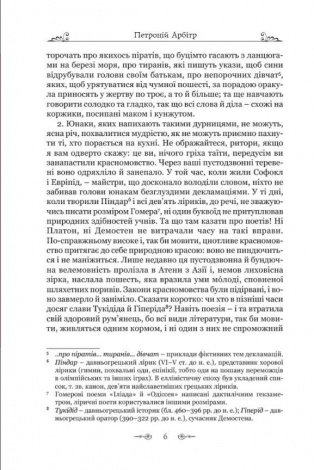 Книга  Петроній Арбітр. Сатирикон серія Бібліотека античної літератури