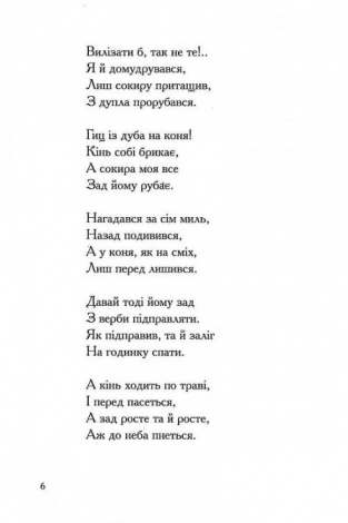 Книга Певоговорки козака Винка Руданского. Степан Руданский (на украинском языке)