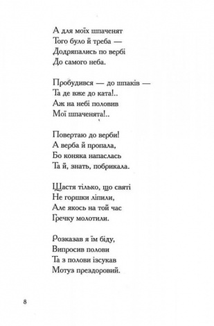 Книга Певоговорки козака Винка Руданского. Степан Руданский (на украинском языке)
