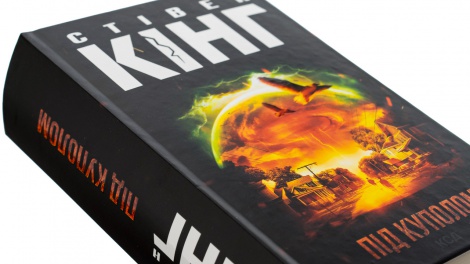 Книга Під куполом  /Стівен Кінг (українською)
