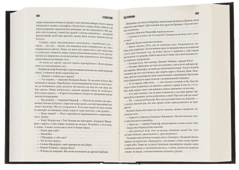 Книга Під куполом  /Стівен Кінг (українською)