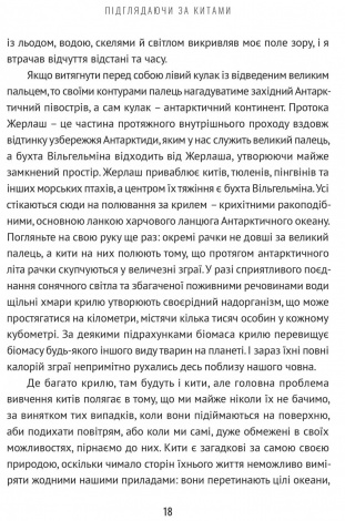 Книга Підглядаючи за китами : Минуле, сьогодення та майбутнє найбільших у світі тварин. Нік Пайєнсон