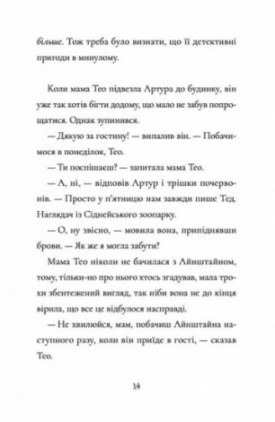 Книга Пінгвін Айнштайн. Справа рибного детектива. Книга 2. Айона Рейнджлі