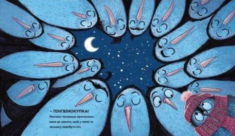 Книга Пінгвінокупка. Р. Монтґомері