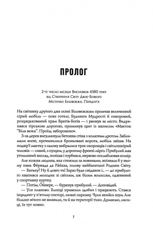 Книга Пісня бризів. Книга 1. Діти Книги / Катерина Пекур (українською)
